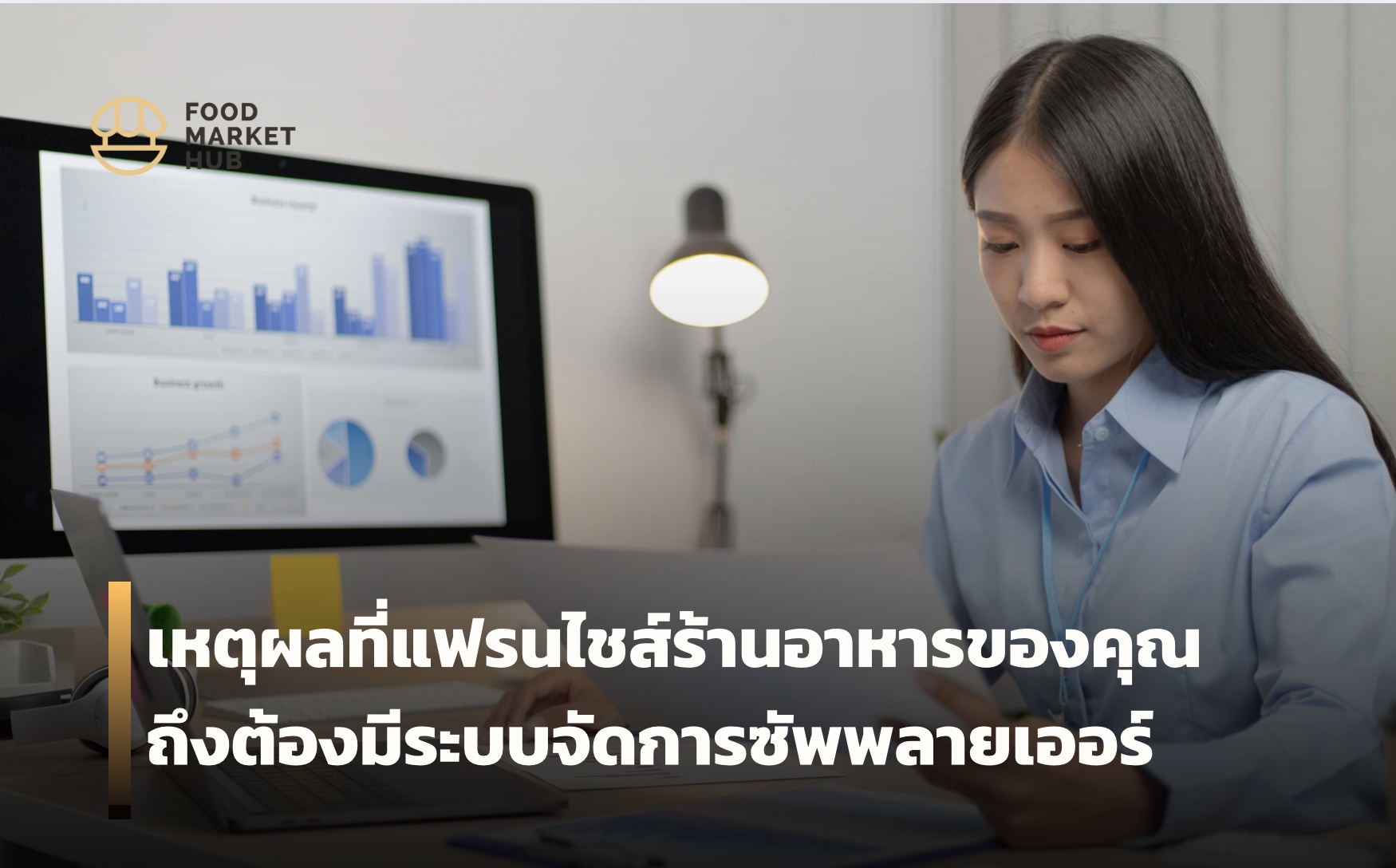 แฟรนไชส์ร้านอาหาร