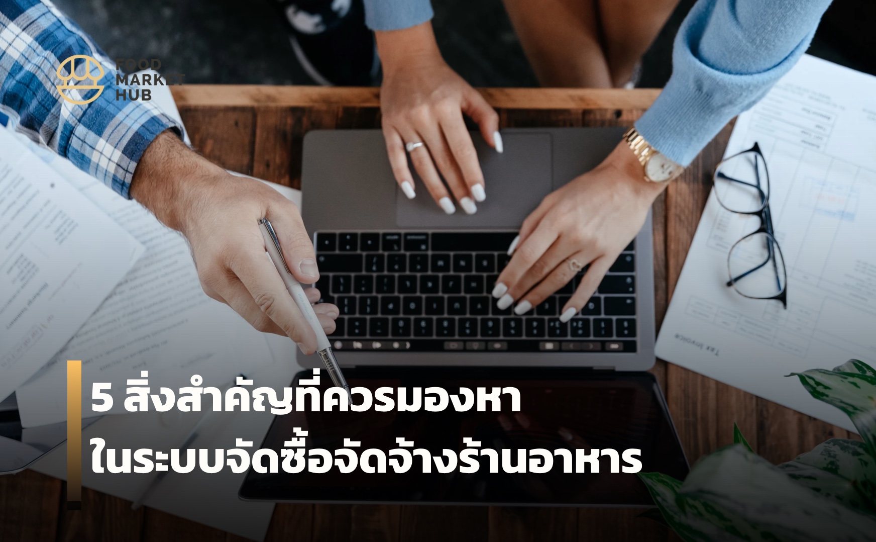 ระบบจัดซื้อ