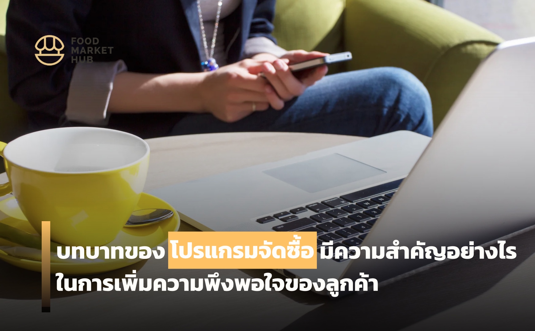 โปรแกรมจัดซื้อ