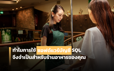 ซอฟต์แวร์บัญชี