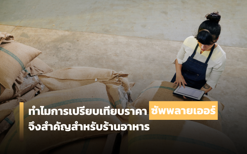 ซัพพลายเออร์