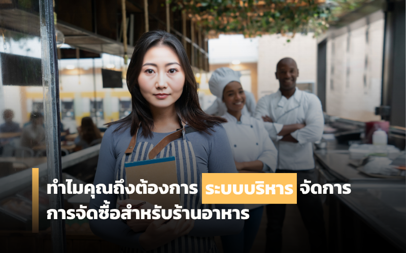 ระบบบริหารจัดการ