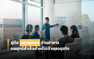 ขยายสาขา