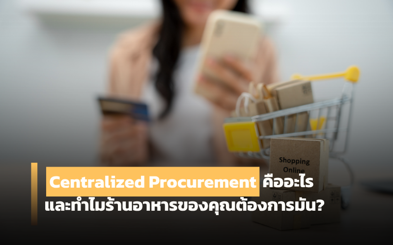 ระบบหลังบ้านร้านอาหาร