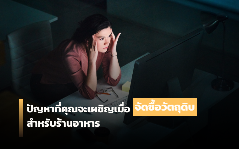 จัดซื้อ