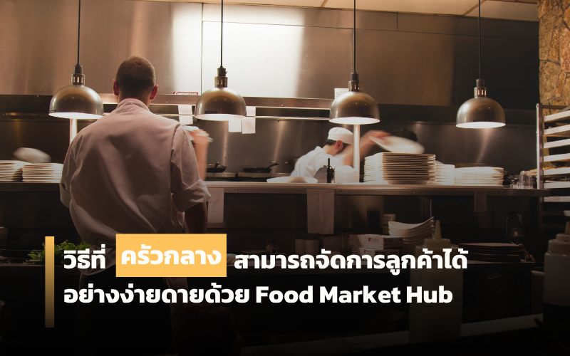 ครัวกลาง