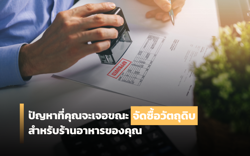 จัดซื้อ