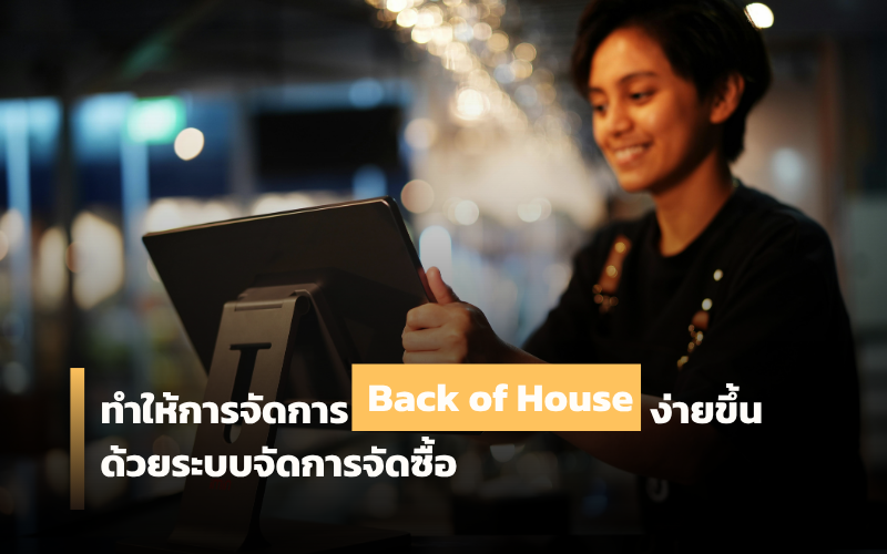 ระบบหลังบ้าน